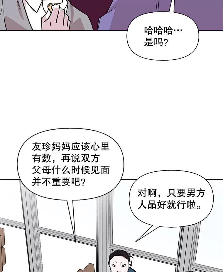 《主妇杀手》98.亲家见面（1） 第33页