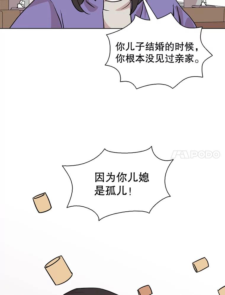 《主妇杀手》98.亲家见面（1） 第42页