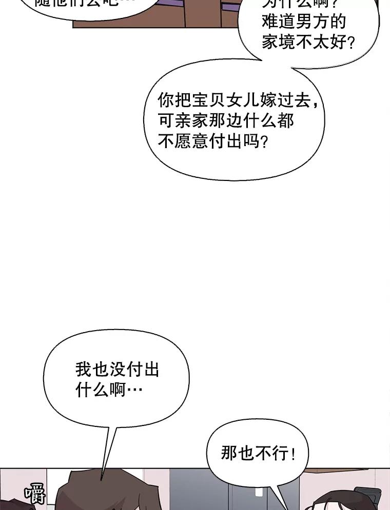 《主妇杀手》98.亲家见面（1） 第27页