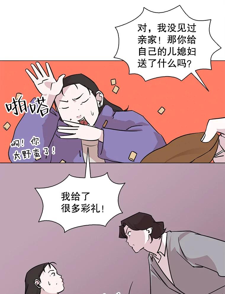 《主妇杀手》98.亲家见面（1） 第44页