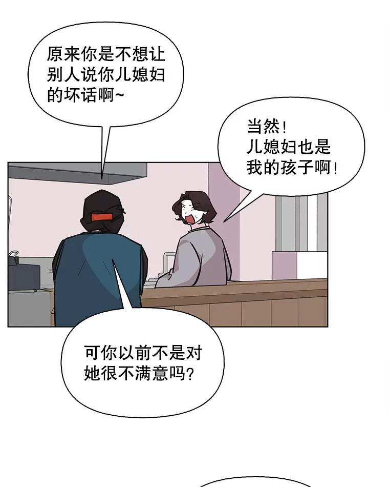 《主妇杀手》98.亲家见面（1） 第54页