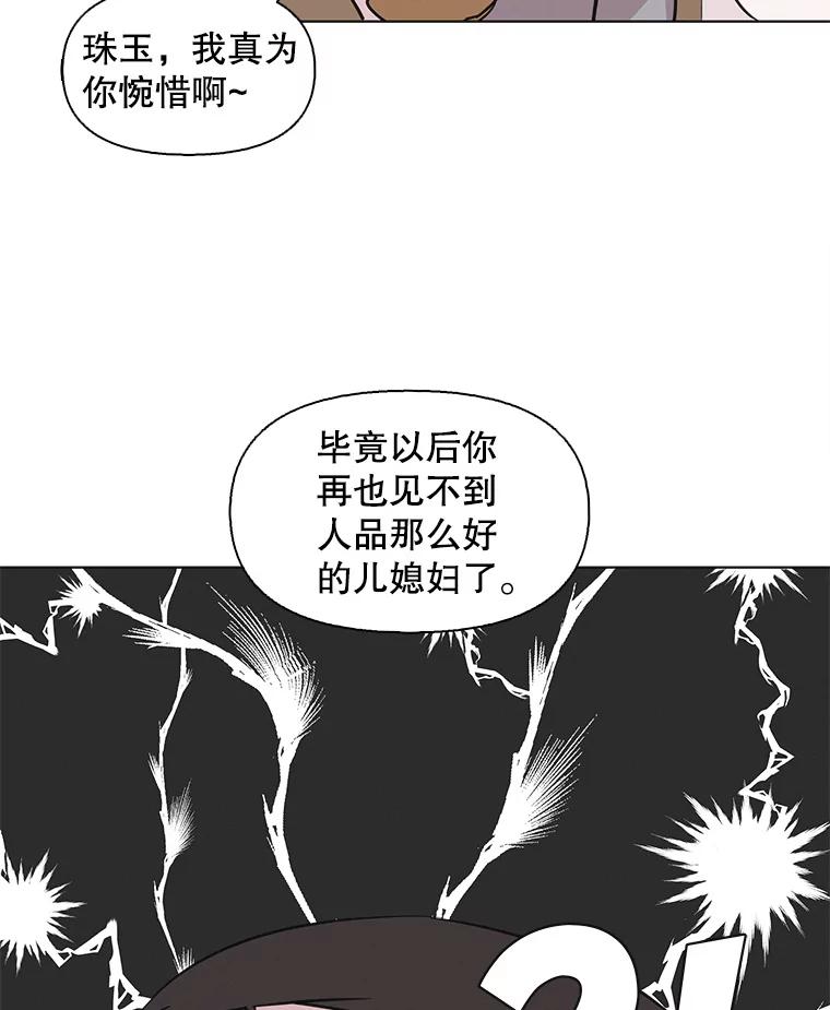 《主妇杀手》98.亲家见面（1） 第36页