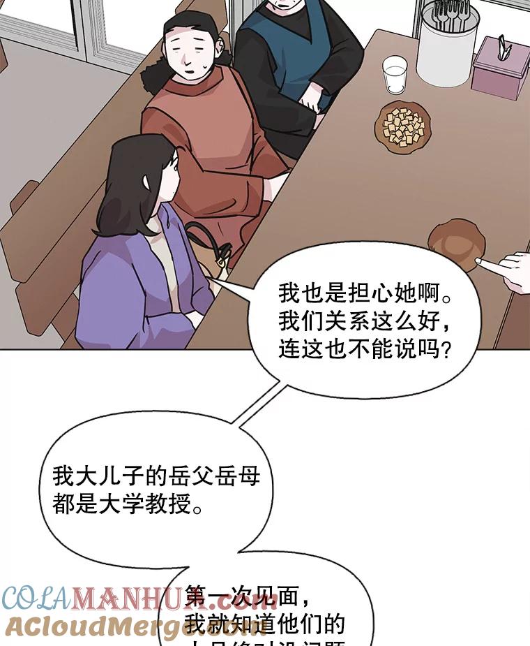 《主妇杀手》98.亲家见面（1） 第34页
