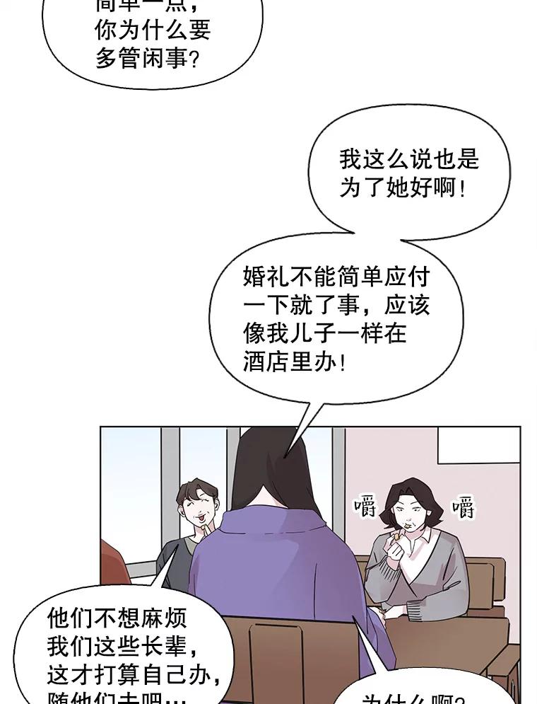《主妇杀手》98.亲家见面（1） 第26页