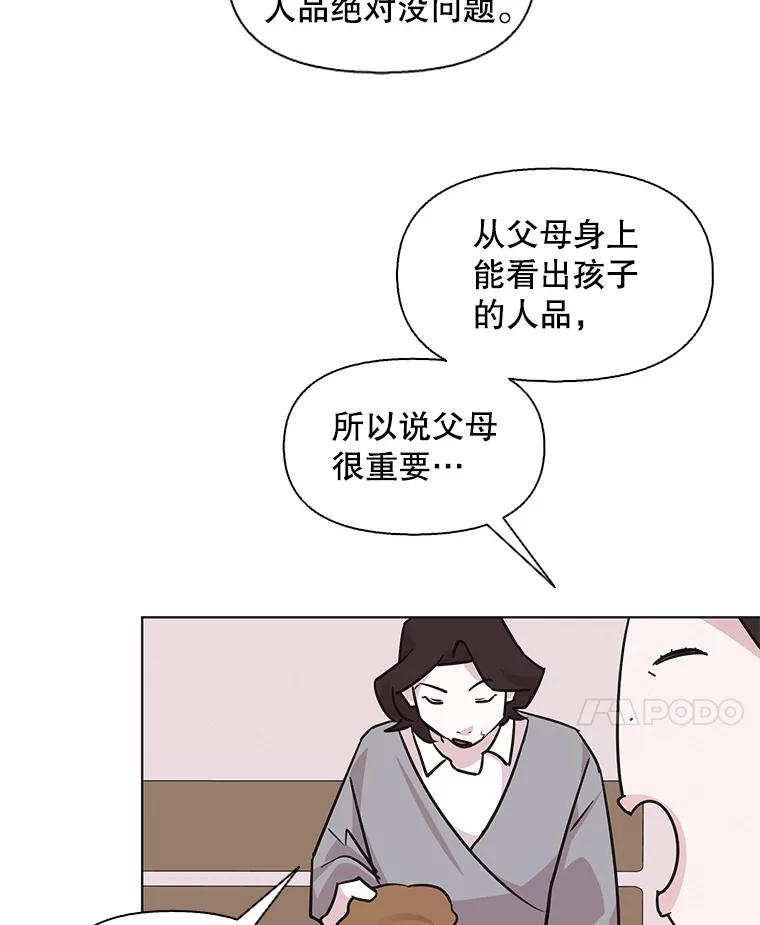 《主妇杀手》98.亲家见面（1） 第35页