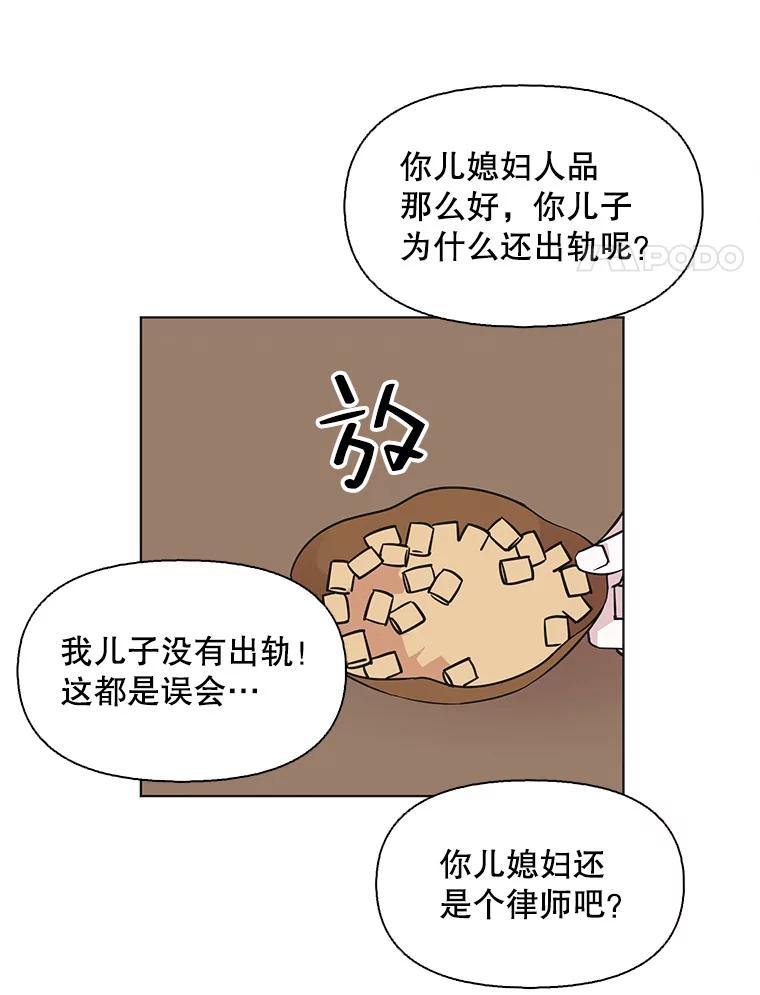 《主妇杀手》98.亲家见面（1） 第39页