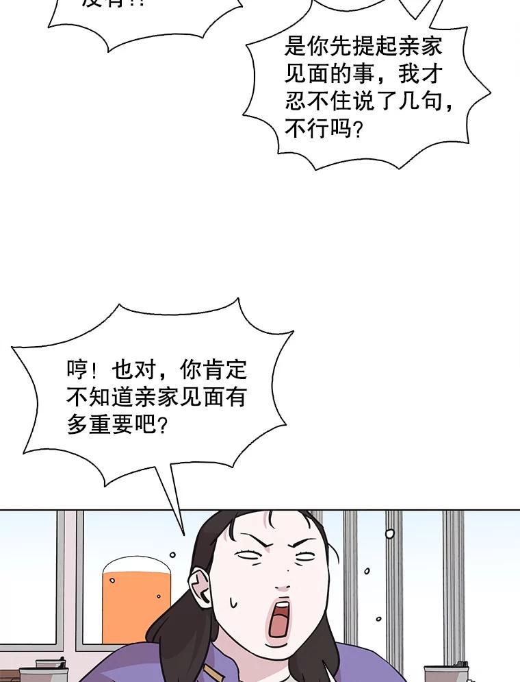 《主妇杀手》98.亲家见面（1） 第41页