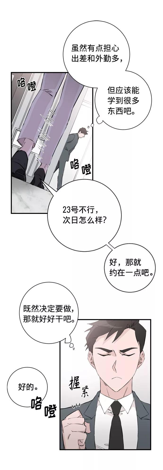 《祝好运，勇士大人》第1话 第51页
