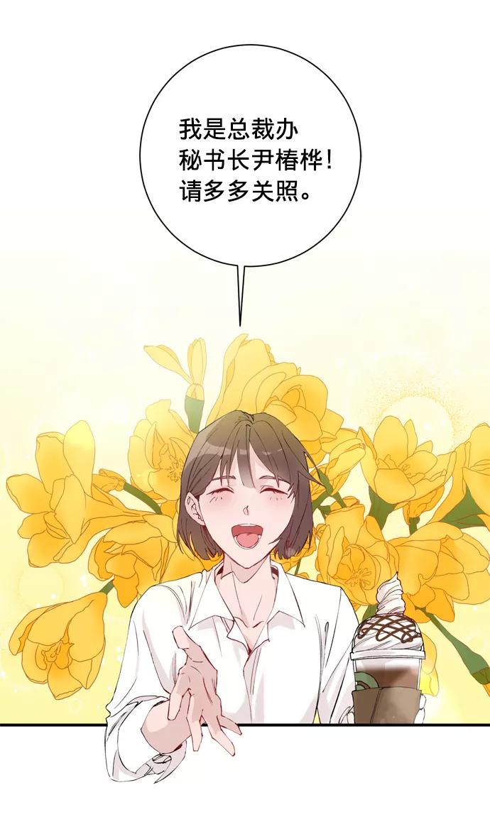 《祝好运，勇士大人》第1话 第41页