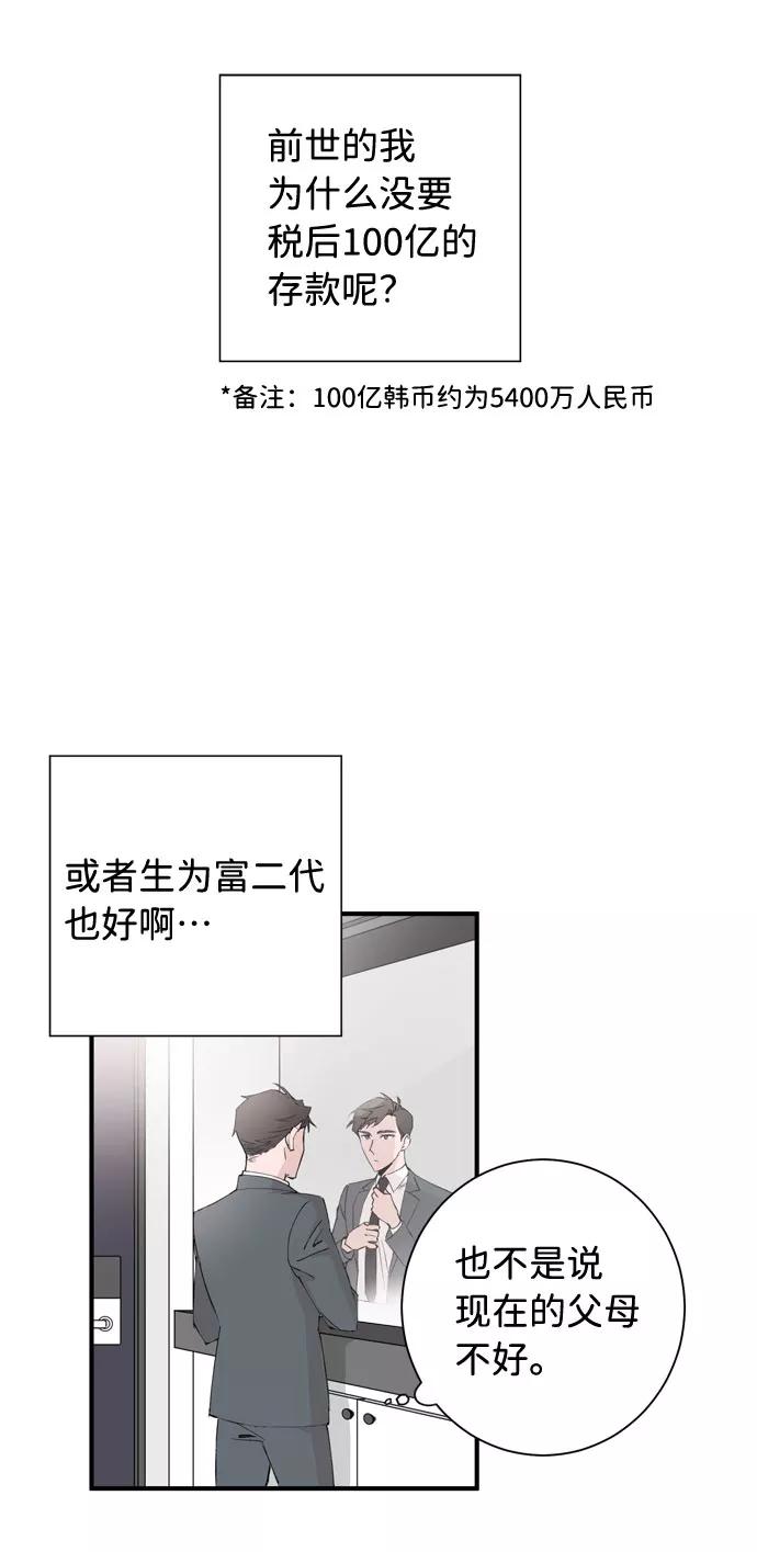 《祝好运，勇士大人》第1话 第36页