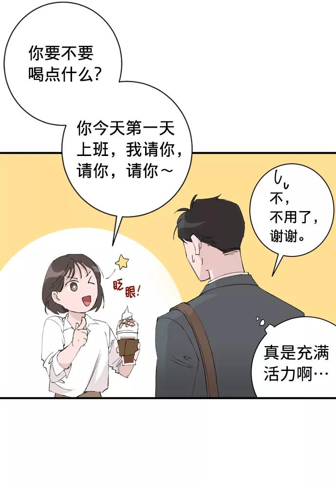 《祝好运，勇士大人》第1话 第44页