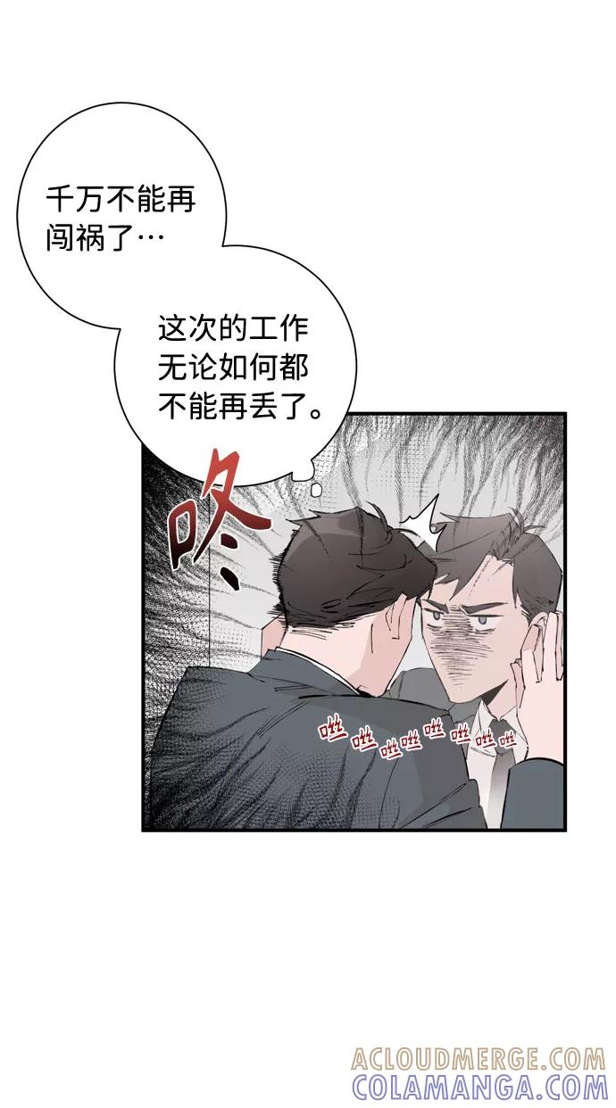 《祝好运，勇士大人》第1话 第37页