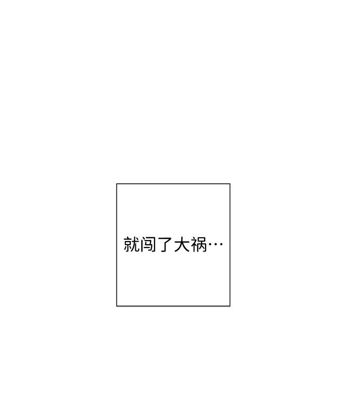 《祝好运，勇士大人》第1话 第66页