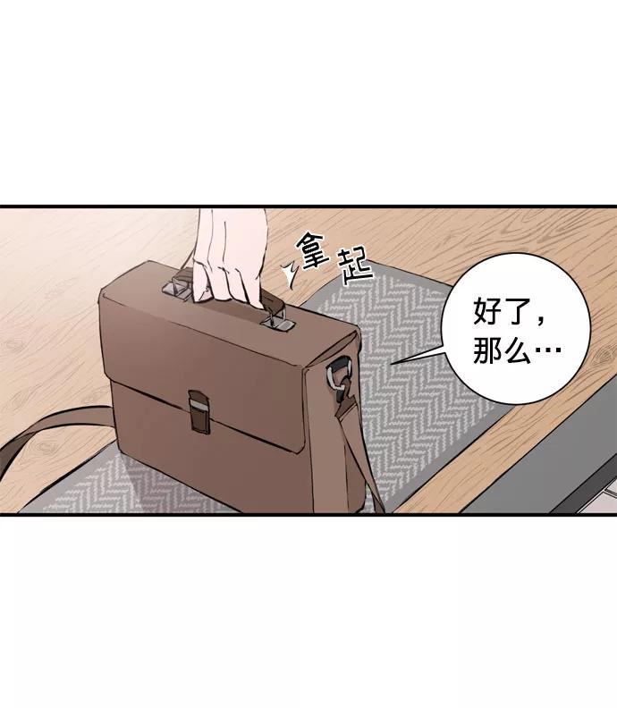 《祝好运，勇士大人》第1话 第38页