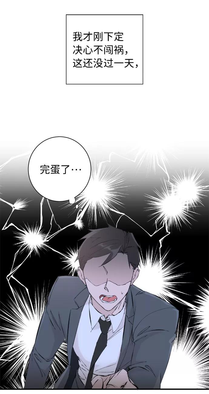 《祝好运，勇士大人》第1话 第65页