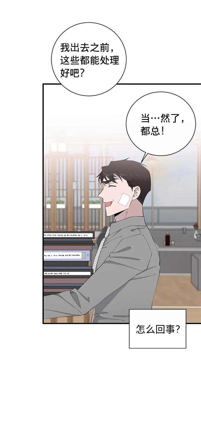 《祝好运，勇士大人》第10话 第41页