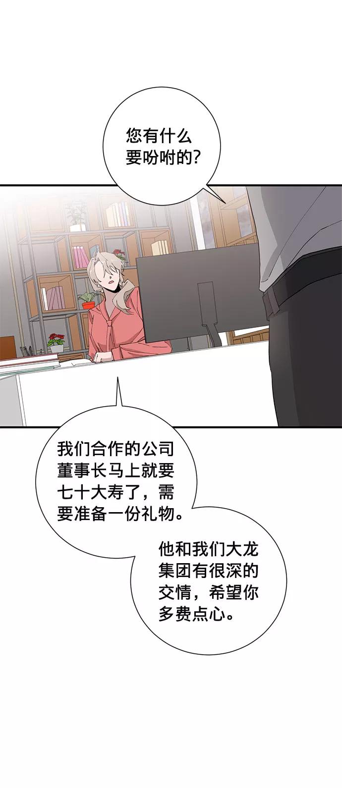 《祝好运，勇士大人》第10话 第36页