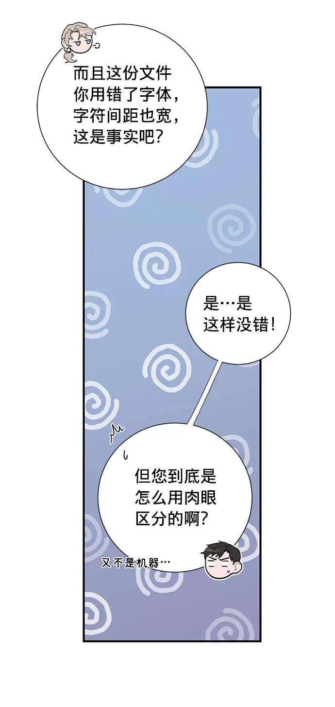 《祝好运，勇士大人》第10话 第48页
