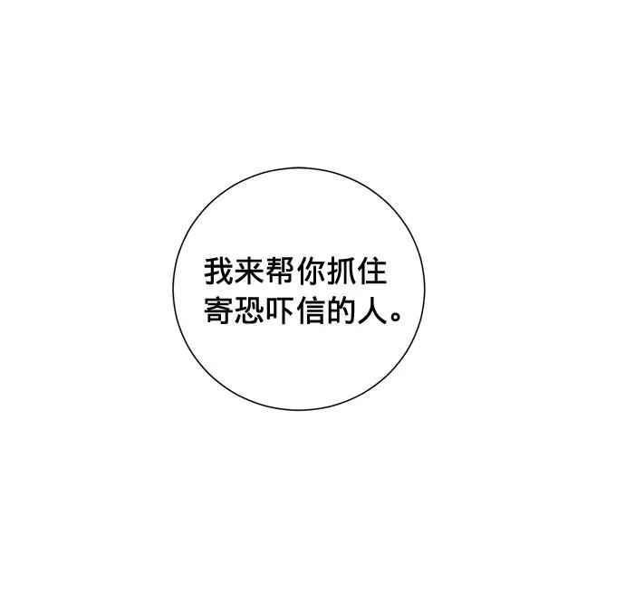 《祝好运，勇士大人》第10话 第2页