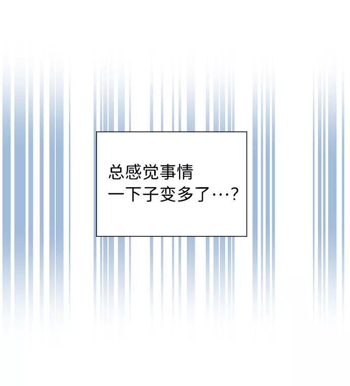 《祝好运，勇士大人》第10话 第42页