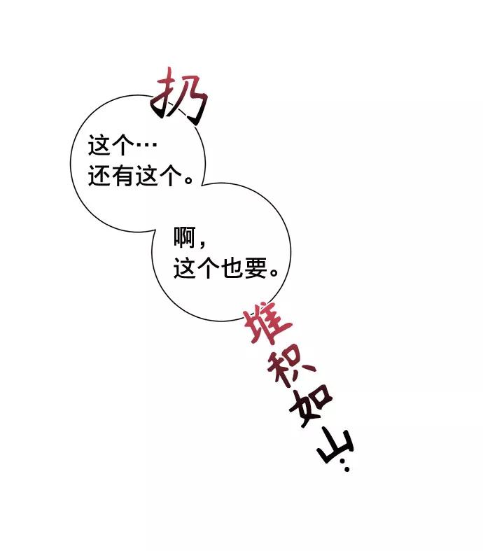 《祝好运，勇士大人》第10话 第39页