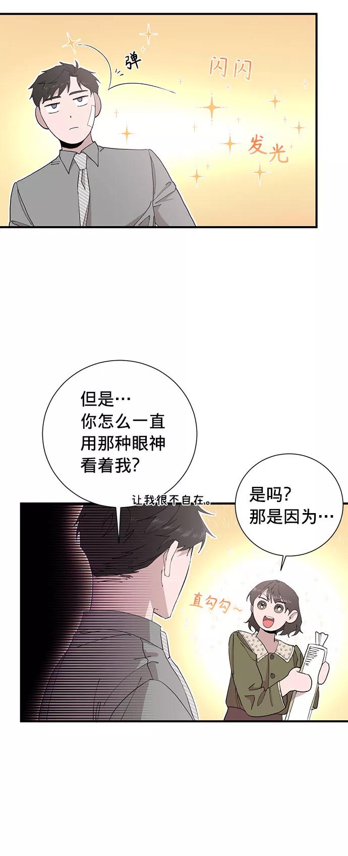 《祝好运，勇士大人》第10话 第56页