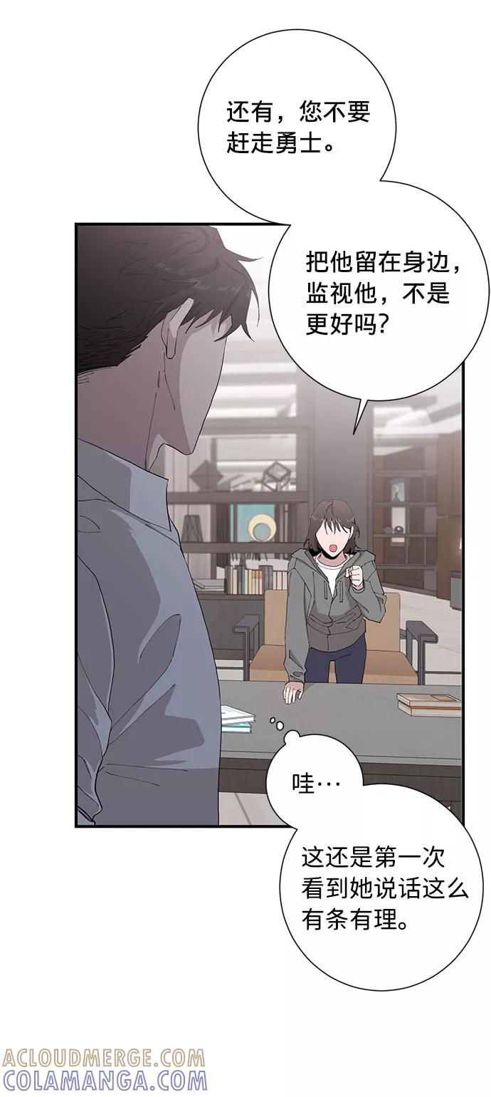 《祝好运，勇士大人》第10话 第10页