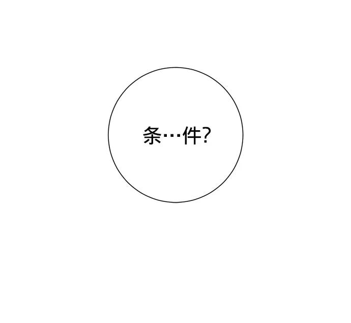 《祝好运，勇士大人》第10话 第18页