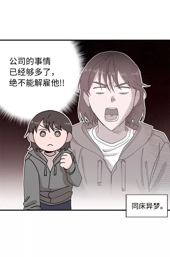 《祝好运，勇士大人》第10话 第12页