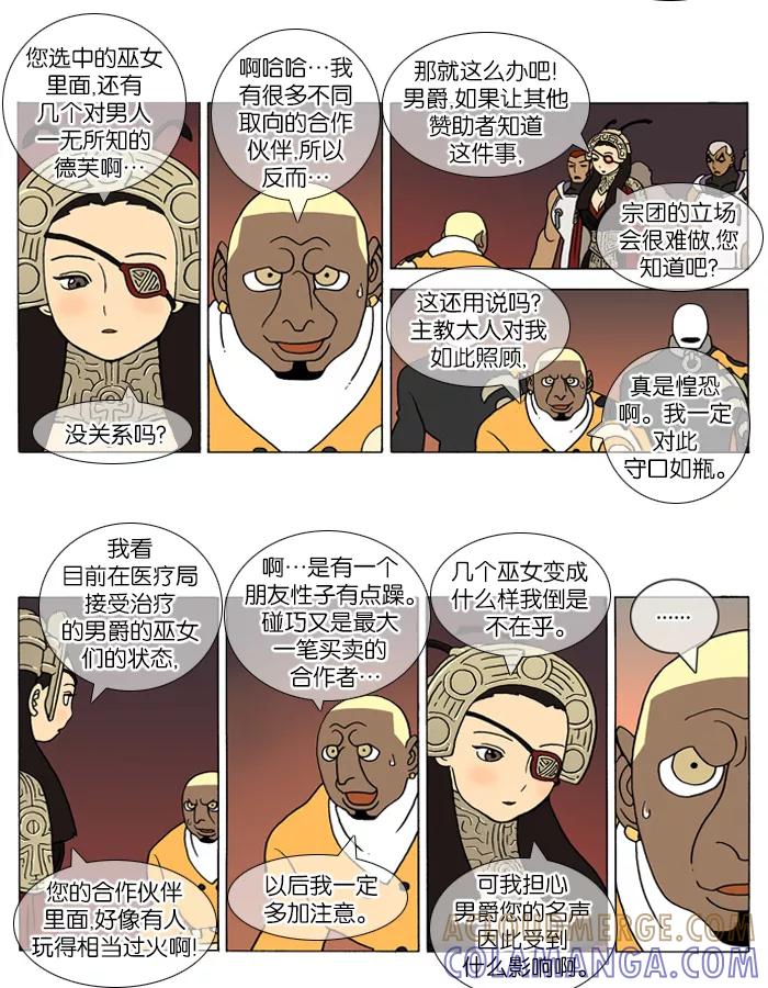 《颠玛》[第100话] 十六岁 13 第2页
