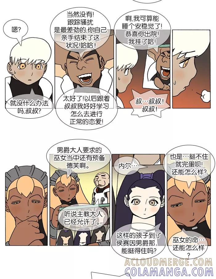 《颠玛》[第100话] 十六岁 13 第3页