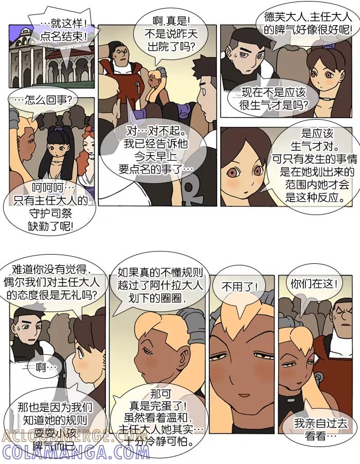 《颠玛》[第100话] 十六岁 13 第5页