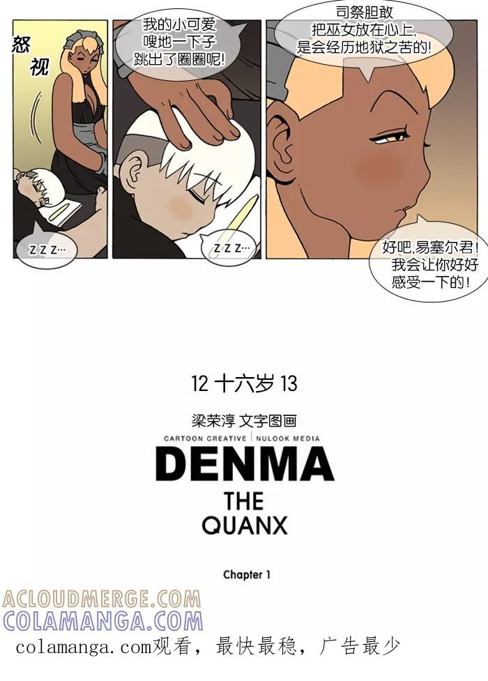 《颠玛》[第100话] 十六岁 13 第7页