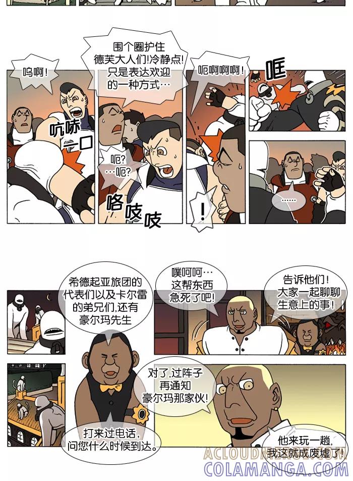 《颠玛》[第101话] 十六岁 14 第3页