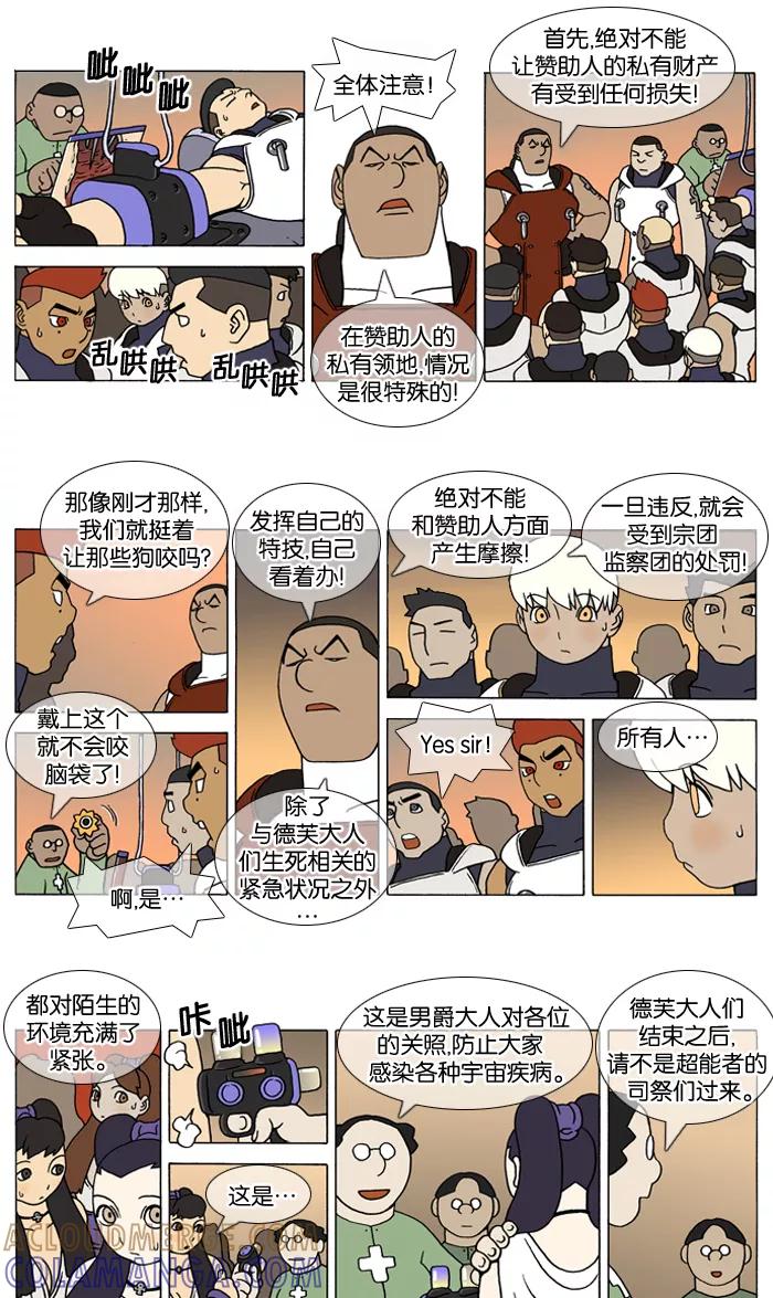 《颠玛》[第101话] 十六岁 14 第4页