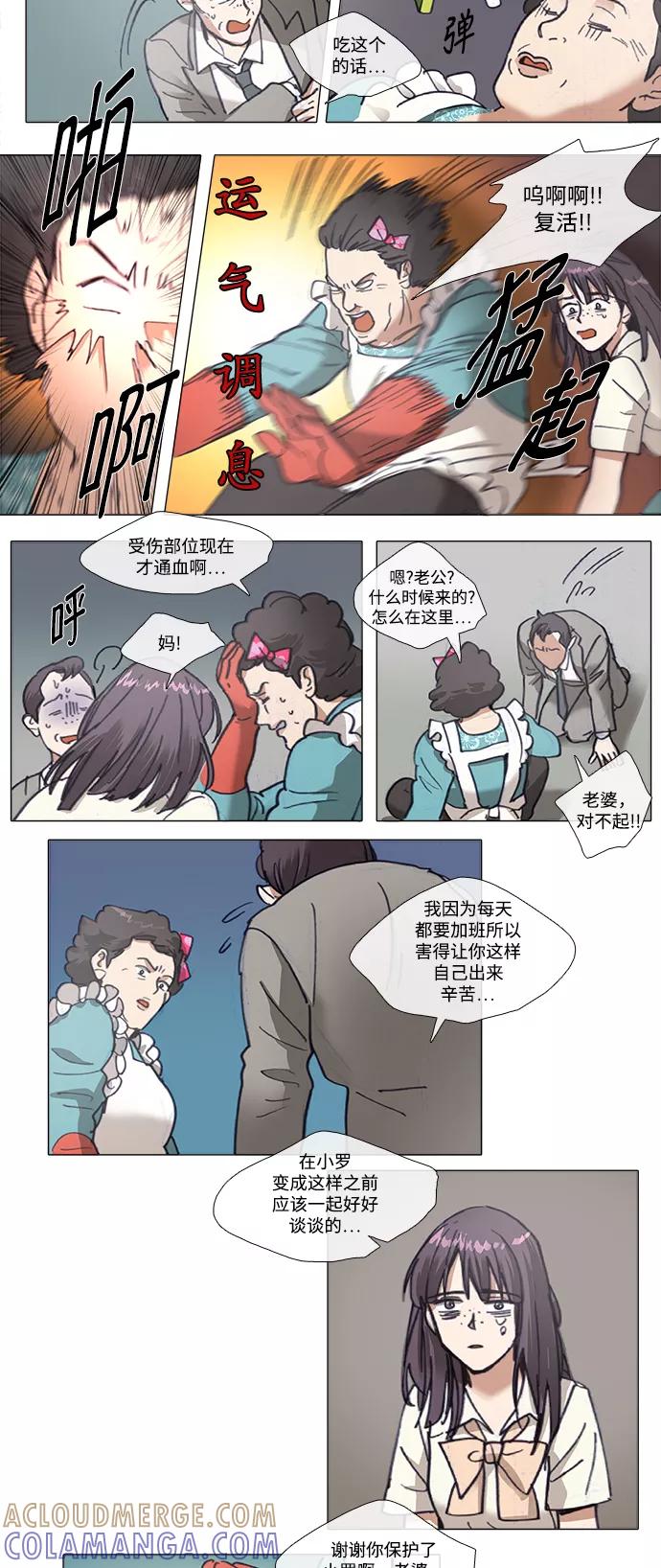 《魔法高三党》[第100话] 魔法少女所需要的 (5) 第7页