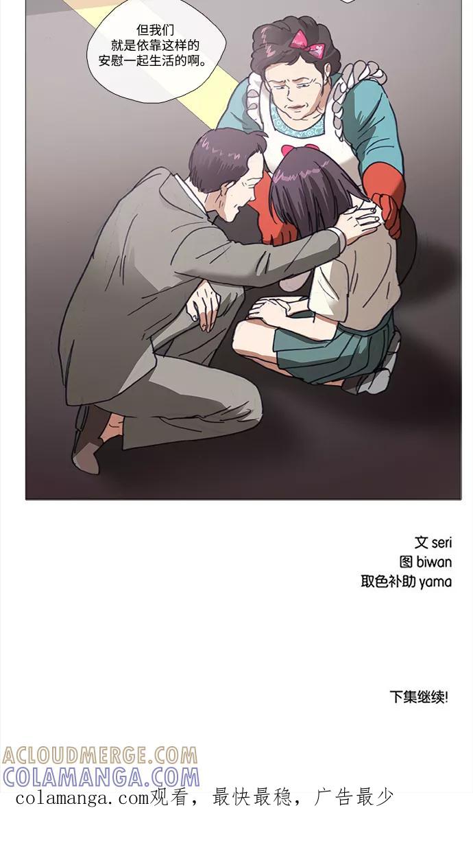 《魔法高三党》[第100话] 魔法少女所需要的 (5) 第12页