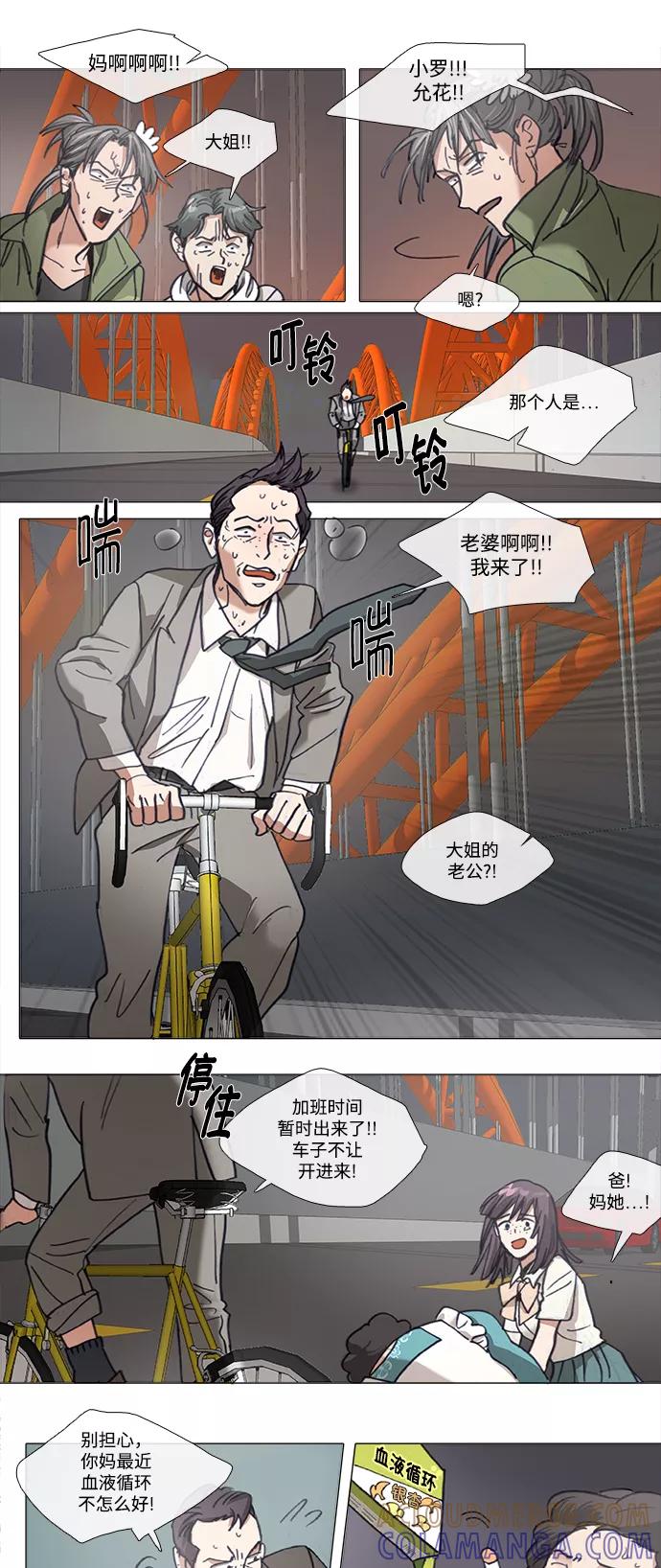 《魔法高三党》[第100话] 魔法少女所需要的 (5) 第6页