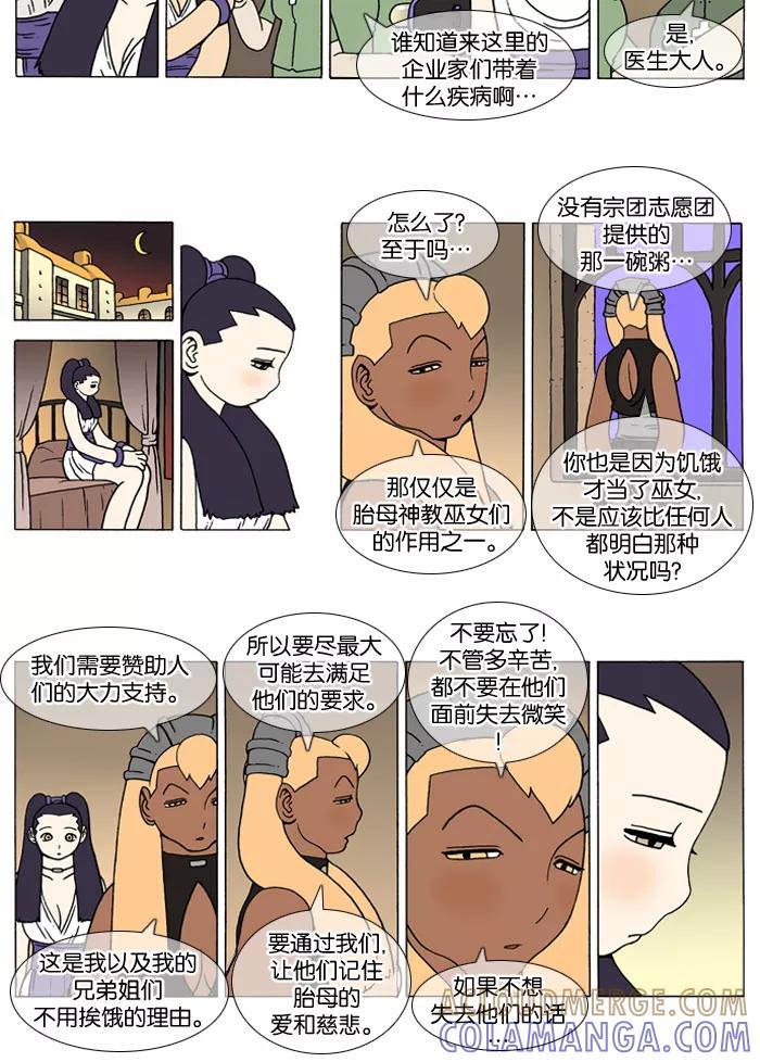 《颠玛》[第101话] 十六岁 14 第5页