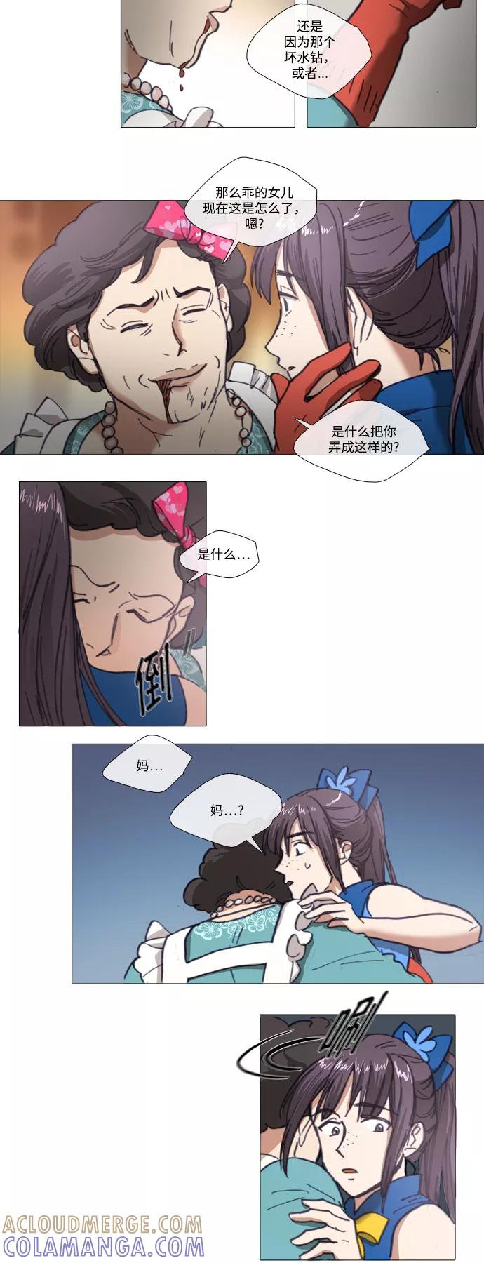 《魔法高三党》[第100话] 魔法少女所需要的 (5) 第4页