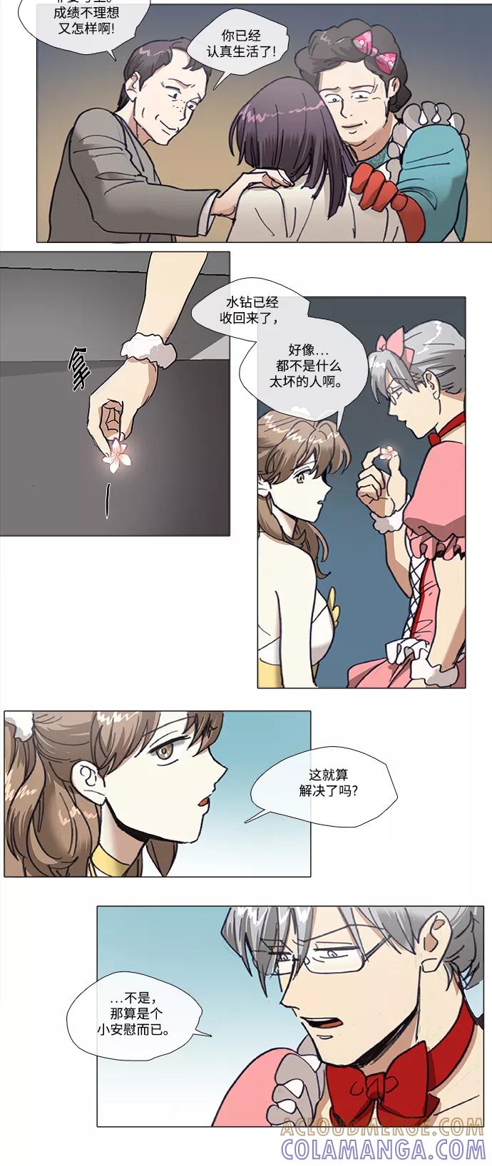 《魔法高三党》[第100话] 魔法少女所需要的 (5) 第10页