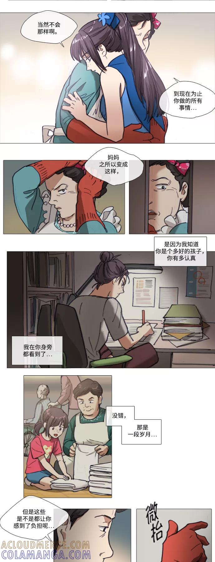 《魔法高三党》[第100话] 魔法少女所需要的 (5) 第3页