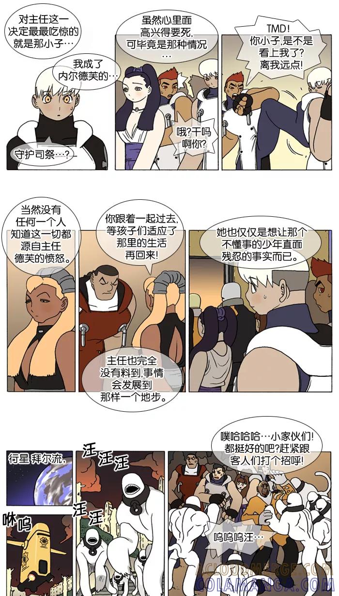 《颠玛》[第101话] 十六岁 14 第2页