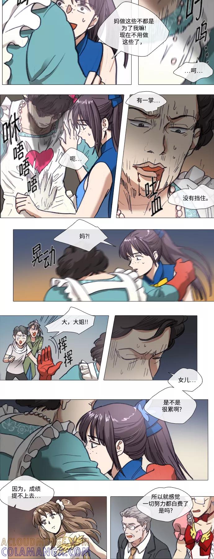 《魔法高三党》[第100话] 魔法少女所需要的 (5) 第2页