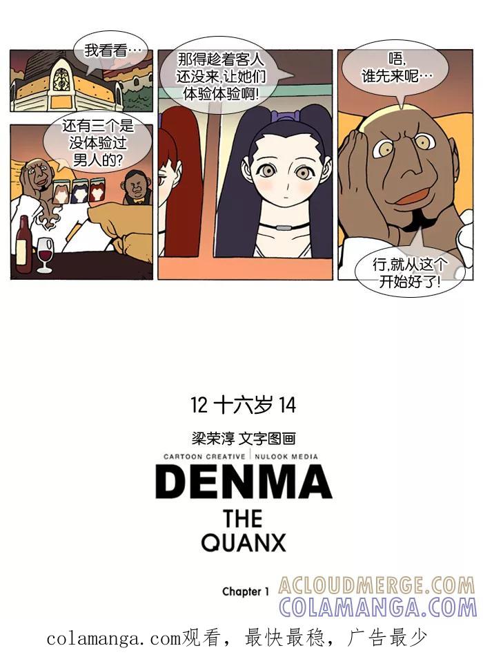 《颠玛》[第101话] 十六岁 14 第6页