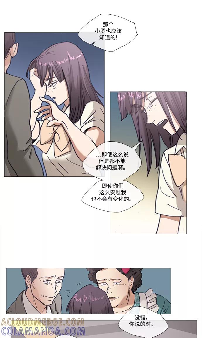 《魔法高三党》[第100话] 魔法少女所需要的 (5) 第11页