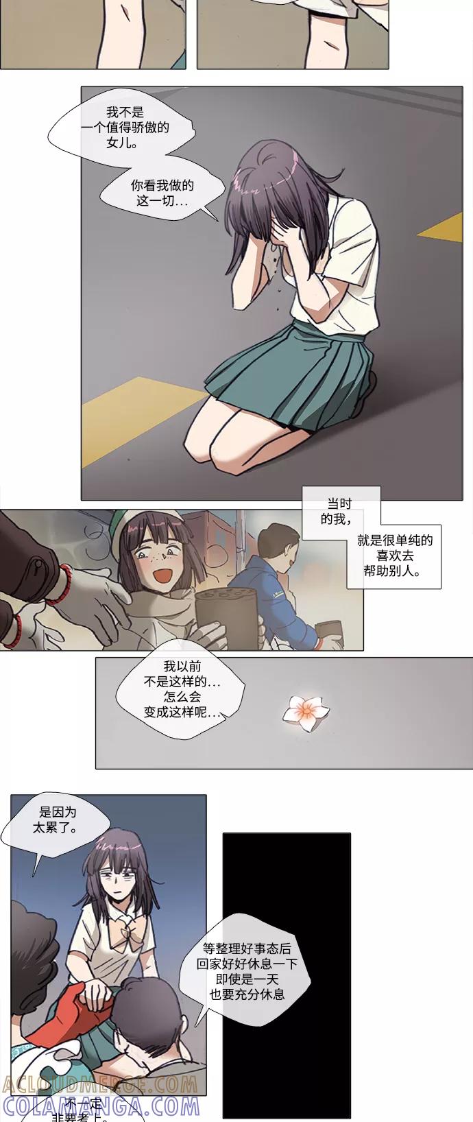 《魔法高三党》[第100话] 魔法少女所需要的 (5) 第9页