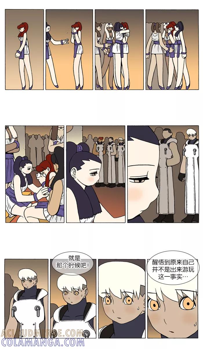《颠玛》[第102话] 十六岁 15 第2页