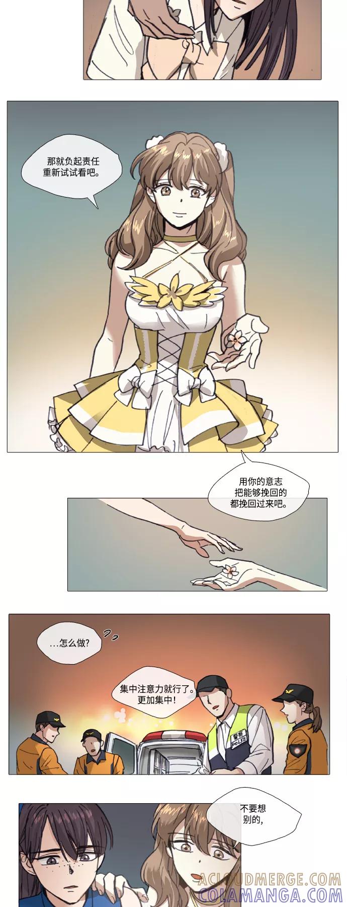 《魔法高三党》[第101话] 魔法少女所需要的 (6) 第4页