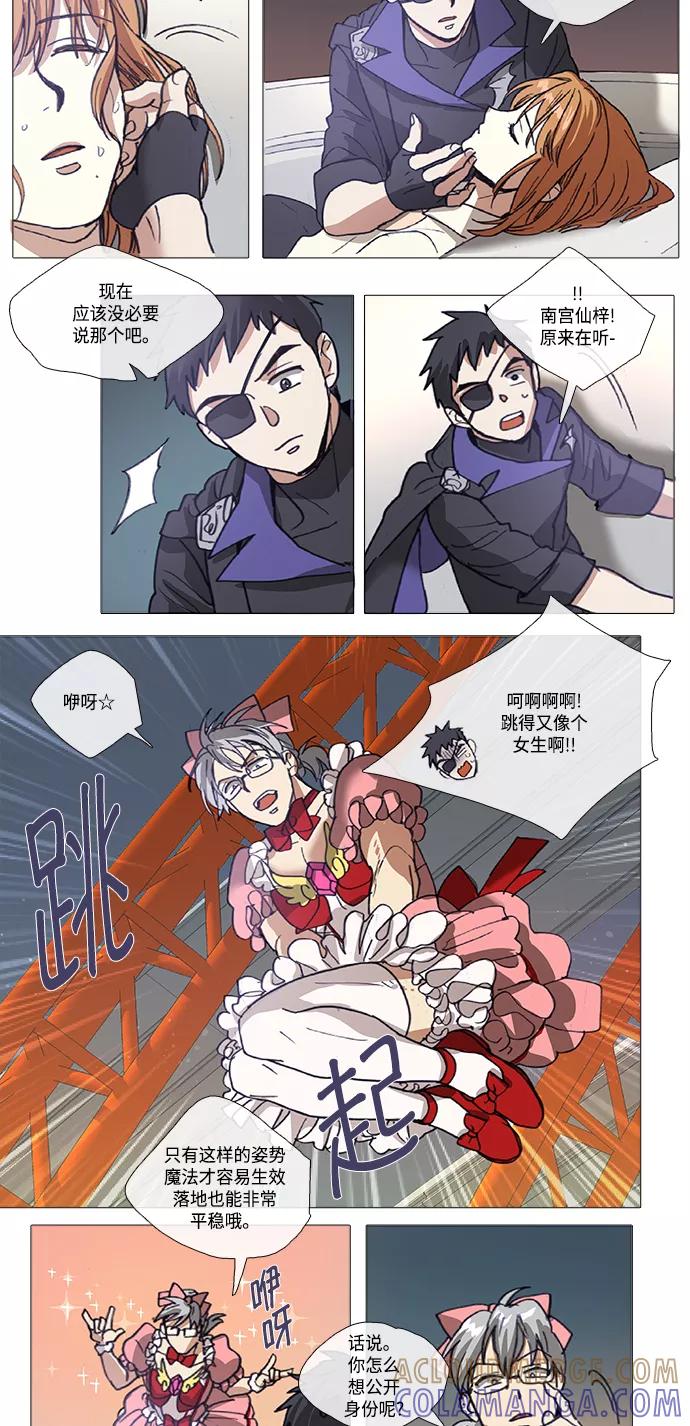 《魔法高三党》[第101话] 魔法少女所需要的 (6) 第12页